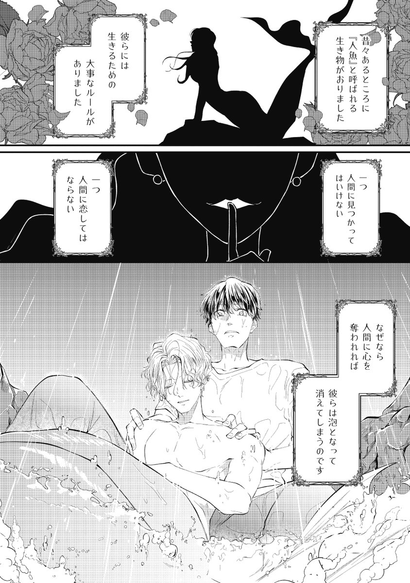 ボロ家を借りたら人魚が住んでいた(1/8)
#漫画が読めるハッシュタグ #創作BL 