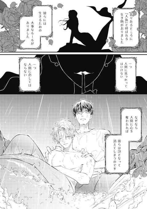 ボロ家を借りたら人魚が住んでいた(1/8)
#漫画が読めるハッシュタグ #創作BL 