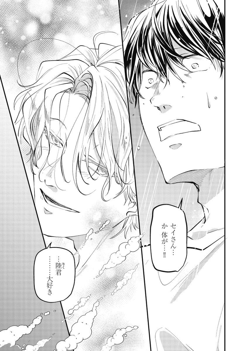 ボロ家を借りたら人魚が住んでいた(1/8)
#漫画が読めるハッシュタグ #創作BL 