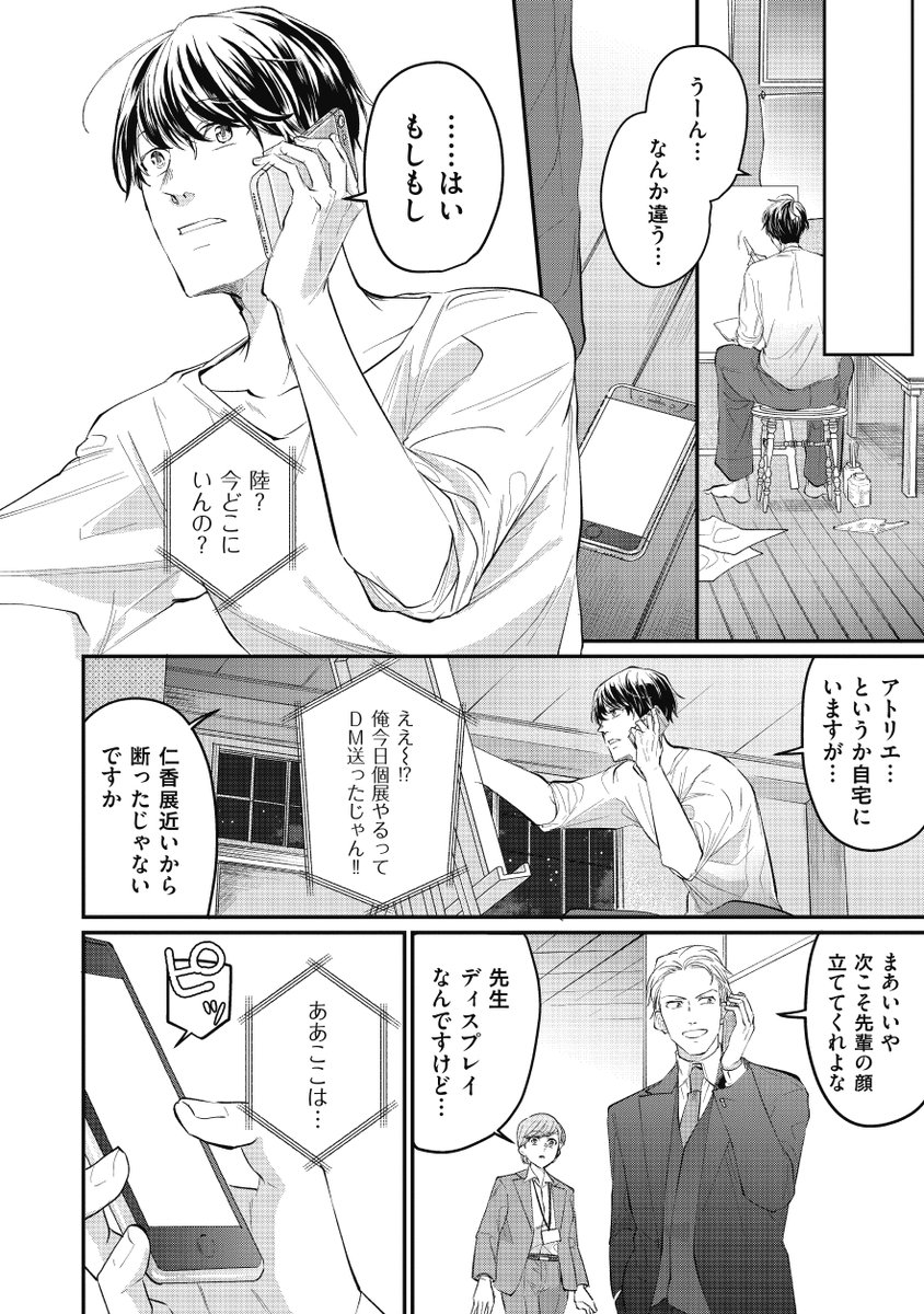 ボロ家を借りたら人魚が住んでいた(1/8)
#漫画が読めるハッシュタグ #創作BL 