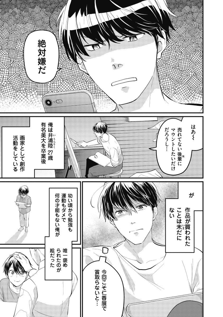 ボロ家を借りたら人魚が住んでいた(1/8)
#漫画が読めるハッシュタグ #創作BL 