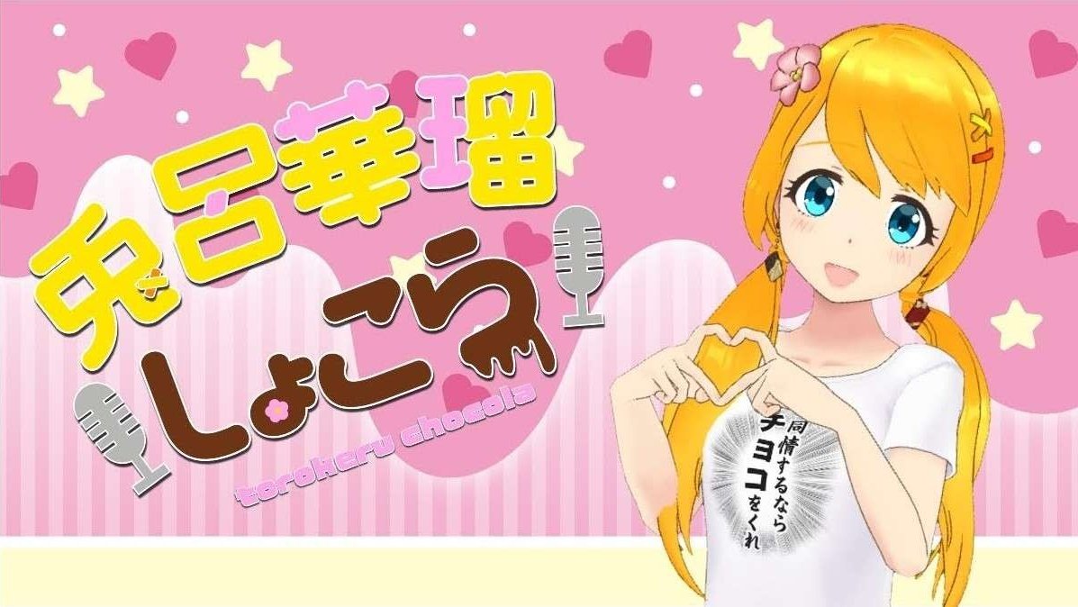 兎呂華瑠しょこら🍫💛 tweet media