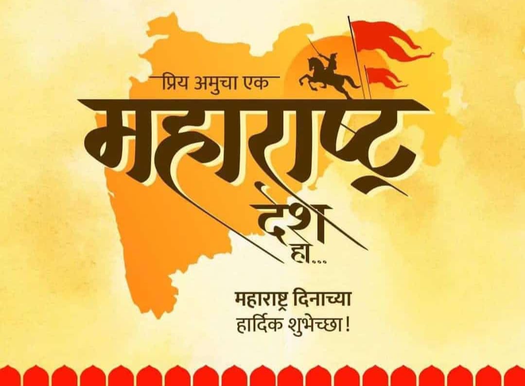 RatanSharda55's tweet photo. Wishing all a prosperous, happy Maharashtra
#MaharashtraDay https://t.co/u322az1qFh