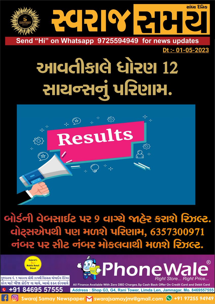 Swaraj_Samay's tweet photo. #જામનગર #jamnagar #Gujarat #swarajsamaynews
#result #12science https://t.co/fM6SU7ffVx