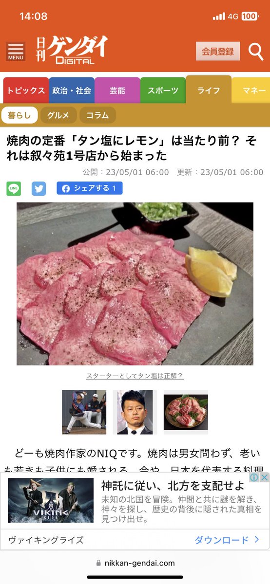 otomesamurai's tweet photo. 『 日刊ゲンダイDIGITAL 』
に焼肉記事を書かせて頂きました!
✅タン塩にレモン🍋は当たり前?
コメント欄にリンクを貼っておきます
#烤肉 #燒肉大師
#日刊ゲンダイdigital #焼肉 #焼肉の達人 #yakinikujourney #焼肉作家 #beefcritic #小関尚紀 #タン塩 https://t.co/RMQSEmhSRk