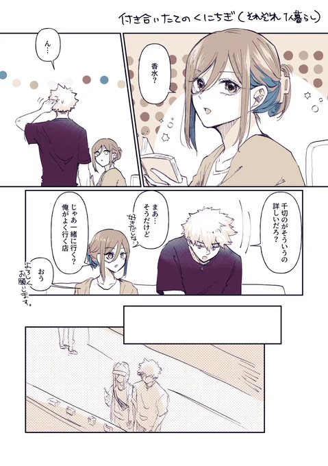 くにちぎ/kncg 香りの話①