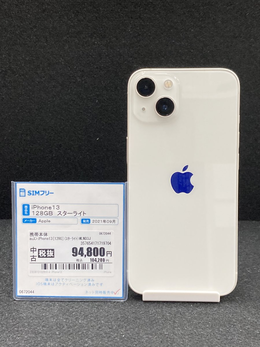 GEOM_kanayama's tweet image. ★セール情報★

5月7日まで開催！

2021年発売モデル
#Apple #SIMFree #中古
#iPhone13 #128GB #スターライト
104,280円 (税込)  ⇒ 93,852円(税込)
5/2時点での価格となります。

格安SIMとの同時契約で最大22,000円割引も実施中！
ぜひこの機会にご来店ください。