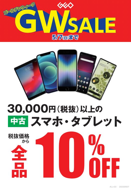GEOM_kanayama's tweet image. ★セール情報★

5月7日まで開催！

2022年発売モデル
#Apple #SIMFree #中古
#iPhoneSE #第3世代 #64GB #スターライト
39,380円 (税込)  ⇒ 35,442円(税込)
5/3時点での価格となります。

格安SIMとの同時契約で最大22,000円割引も実施中！
ぜひこの機会にご来店ください。