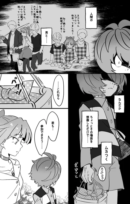 【滝を見に行こう】④
 #キタネコ 

 (続く)

沢城くん、自分の独占欲に自覚がない 