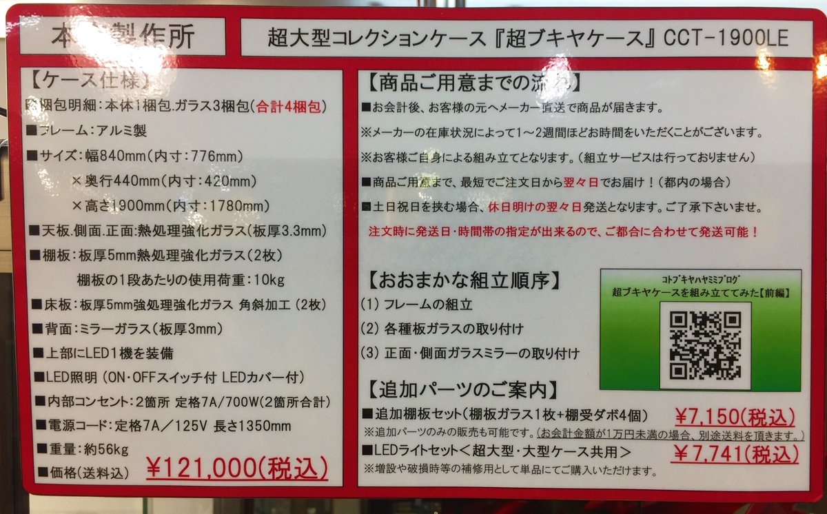 コトブキヤ秋葉原館2階】 商品情報：『超大型コレクションケース CCT