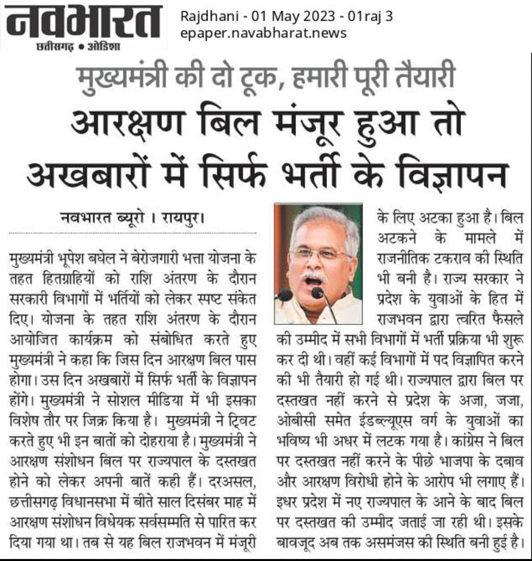 माननीय मुख्यमंत्री <a href="/bhupeshbaghel/">Bhupesh Baghel</a> जी,,, आपके कहे अनुसार हमे कल का बेसब्री से इंतजार है,,, उम्मीद करते हैं कल के अखबारों मे शिक्षक भर्ती का विज्ञापन जरूर होगा 😊🙏
<a href="/MohanMarkamPCC/">MOHAN MARKAM</a>
<a href="/devendrayadvinc/">Devender Yadav</a>
<a href="/triptisoni6194/">Tripti Soni</a>
<a href="/satyarajput321/">satya rajput</a> 
<a href="/saurabhtop/">Saurabh Dwivedi</a>