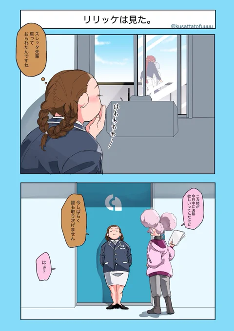 出来る秘書