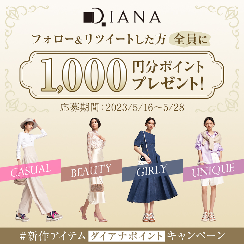 dianashoespress's tweet photo. ／
📢残り3日
＼
ダイアナポイントでおトクに
ショッピングしよう！

①公式アカウントをフォローしてこの投稿をRT
②RT後、自動リプライが届く
③後日DMでコードが届く
④ダイアナサイトのマイページで入力してポイントゲット

#新作アイテムダイアナポイントキャンペーン https://t.co/8J8og7HJ0W