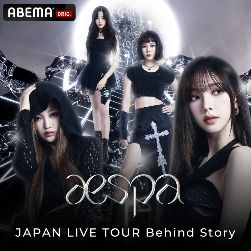 abema_kpopdrama's tweet photo. ✨本日よる9時~放送✨
ABEMAオリジナル番組
『#aespa ：JAPAN LIVE TOUR Behind Story』

aespa 初日本ツアーの
大人気曲パフォーマンスと舞台の裏側を
ABEMAにて最速無料配信✨