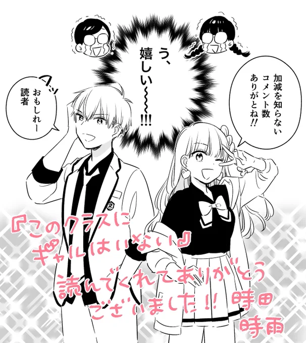 『このクラスにギャルはいない』この一週間でたくさん読んで下さりありがとうございました!嬉しい〜～～!!! 