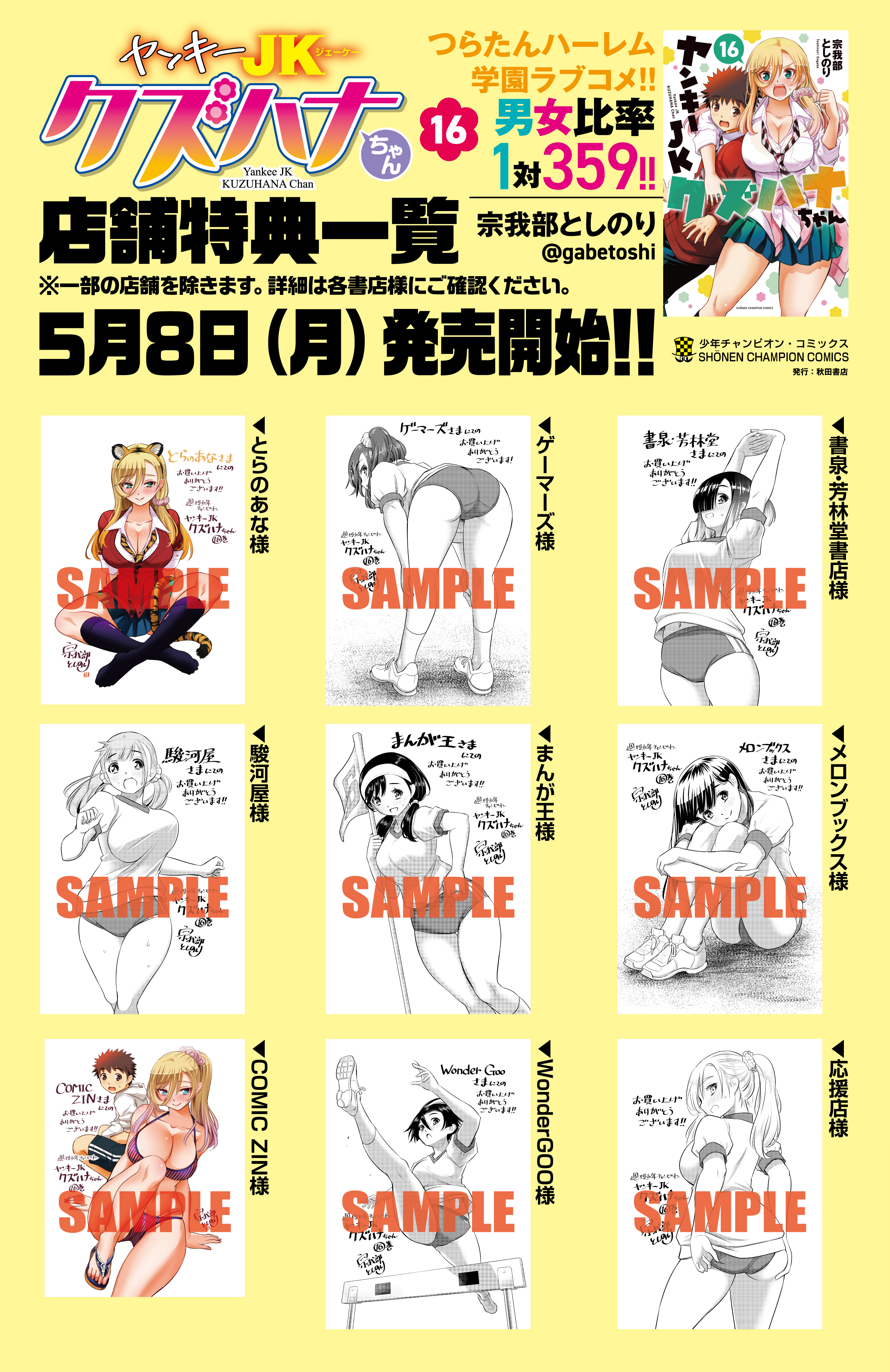 23年1月新刊☆ヤンキーJKクズハナちゃん 14巻+9店舗特典コンプ