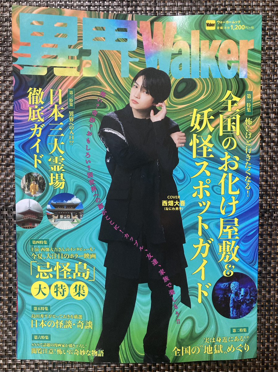 本日発売の『異界Walker』様にて
2ページ漫画を寄稿しております。
友人の体験談です。
よろしくお願い致します!
#異界Walker 