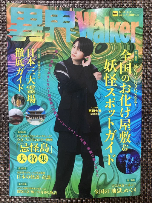 本日発売の『異界Walker』様にて
2ページ漫画を寄稿しております。
友人の体験談です。
よろしくお願い致します!
#異界Walker 