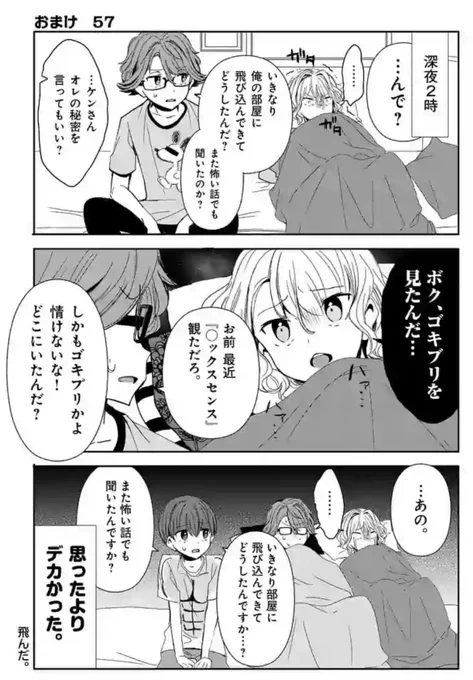 オシャレシェアハウスと黒い悪魔

#翼くんはあかぬけたいのに
#漫画が読めるハッシュタグ 