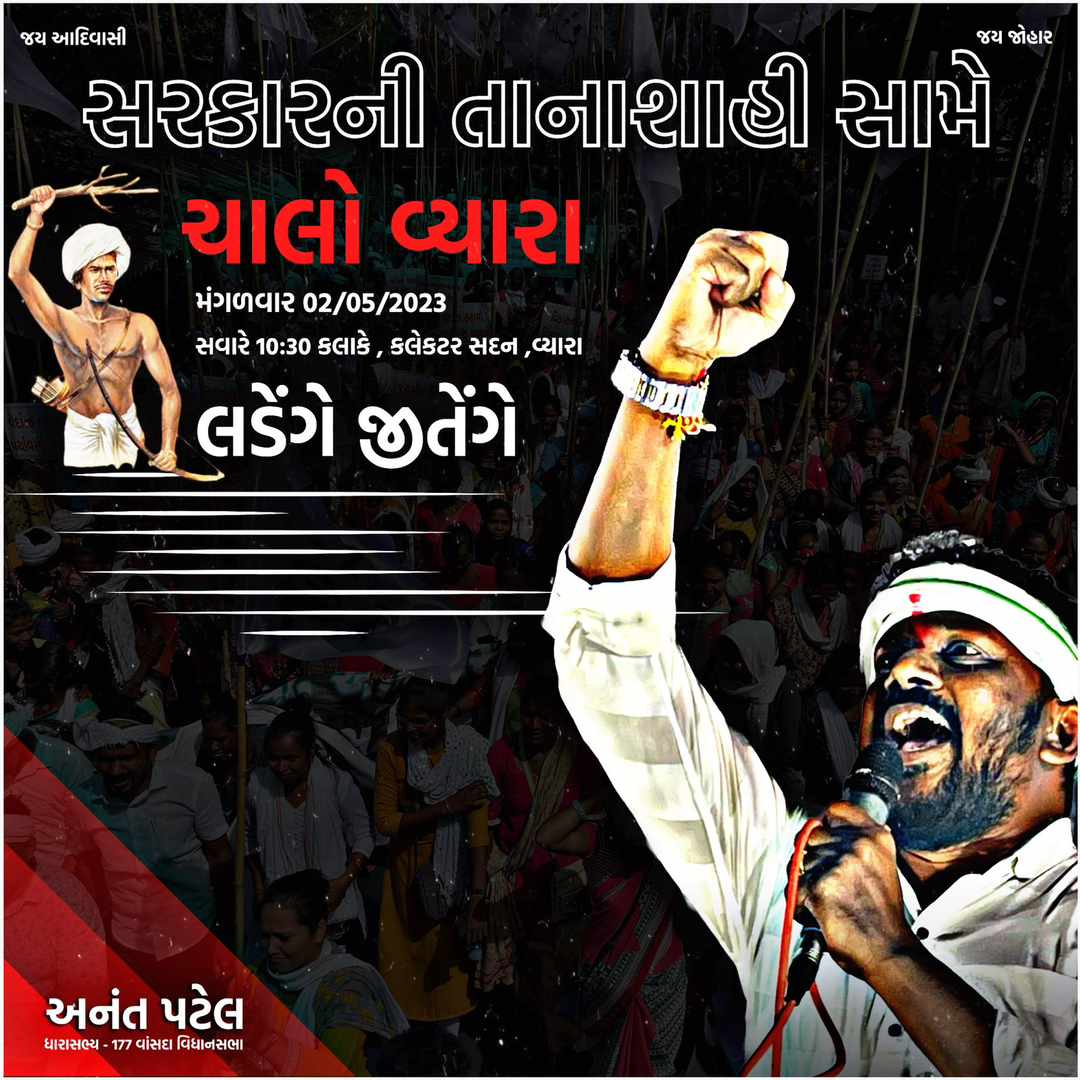 Anant Patel MLA tweet media