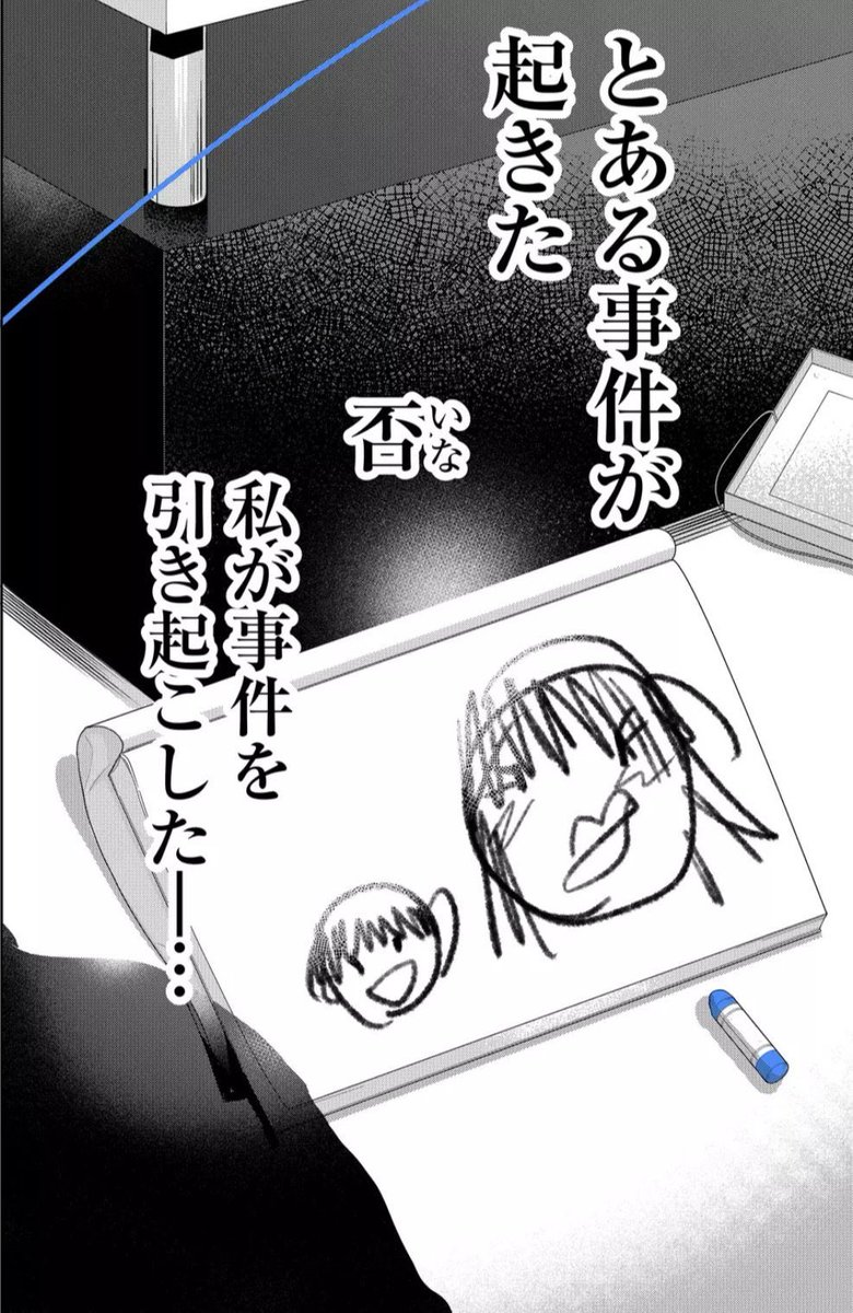 最悪な家庭環境の悪循環話 3/5