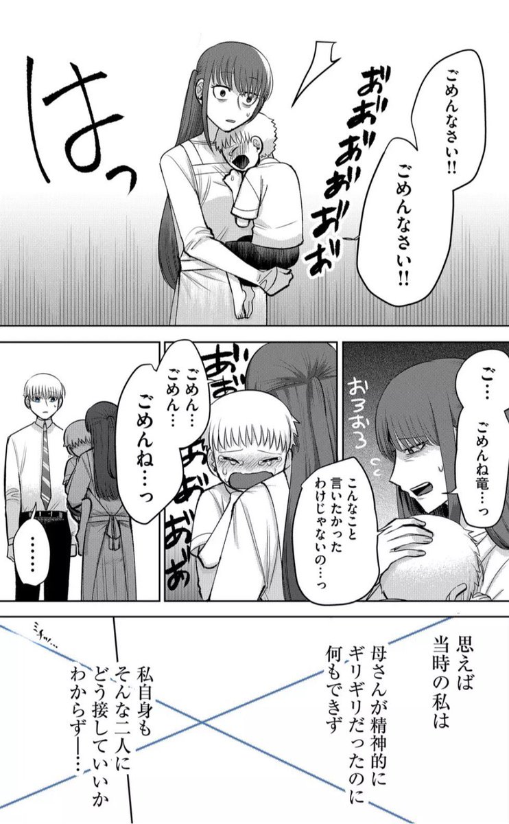 最悪な家庭環境の悪循環話 3/5