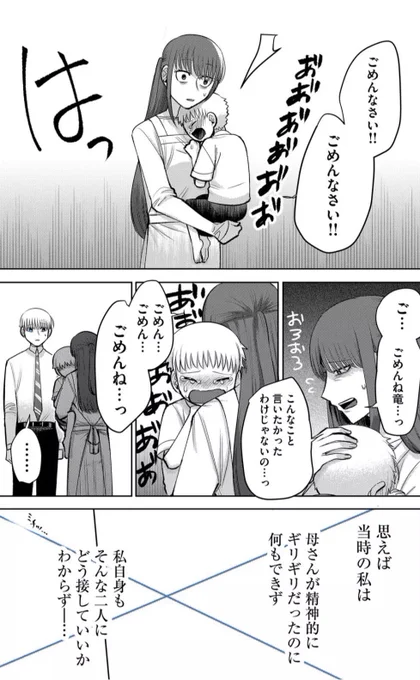 最悪な家庭環境の悪循環話 3/5