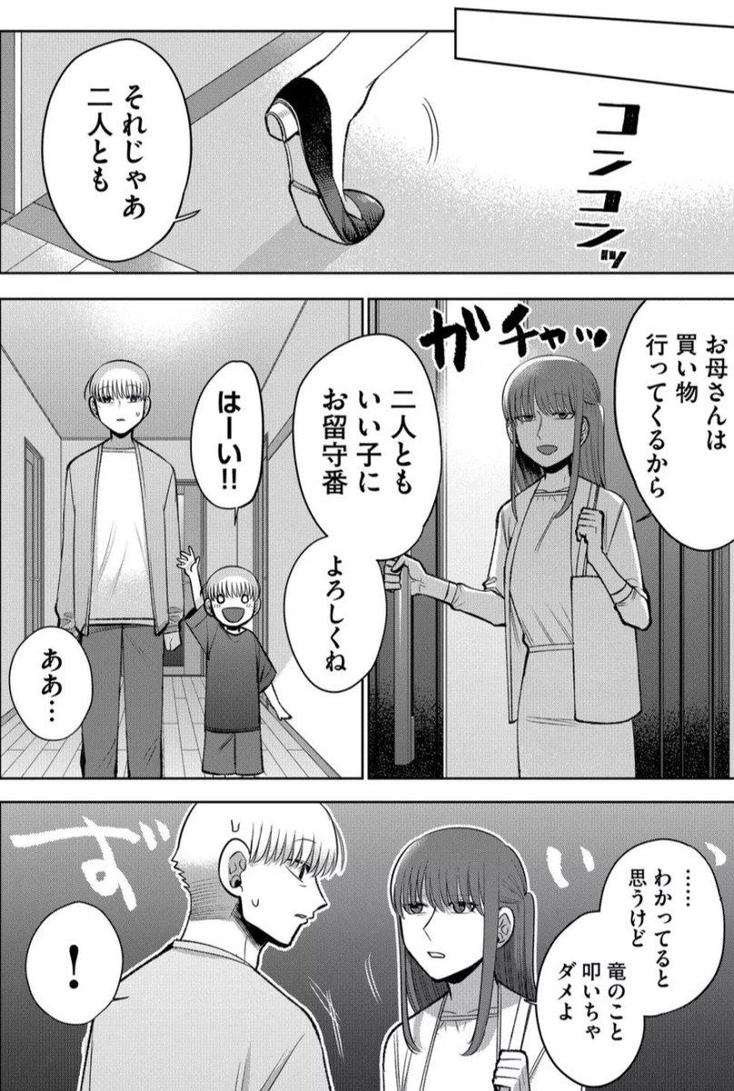 最悪な家庭環境の悪循環話 3/5