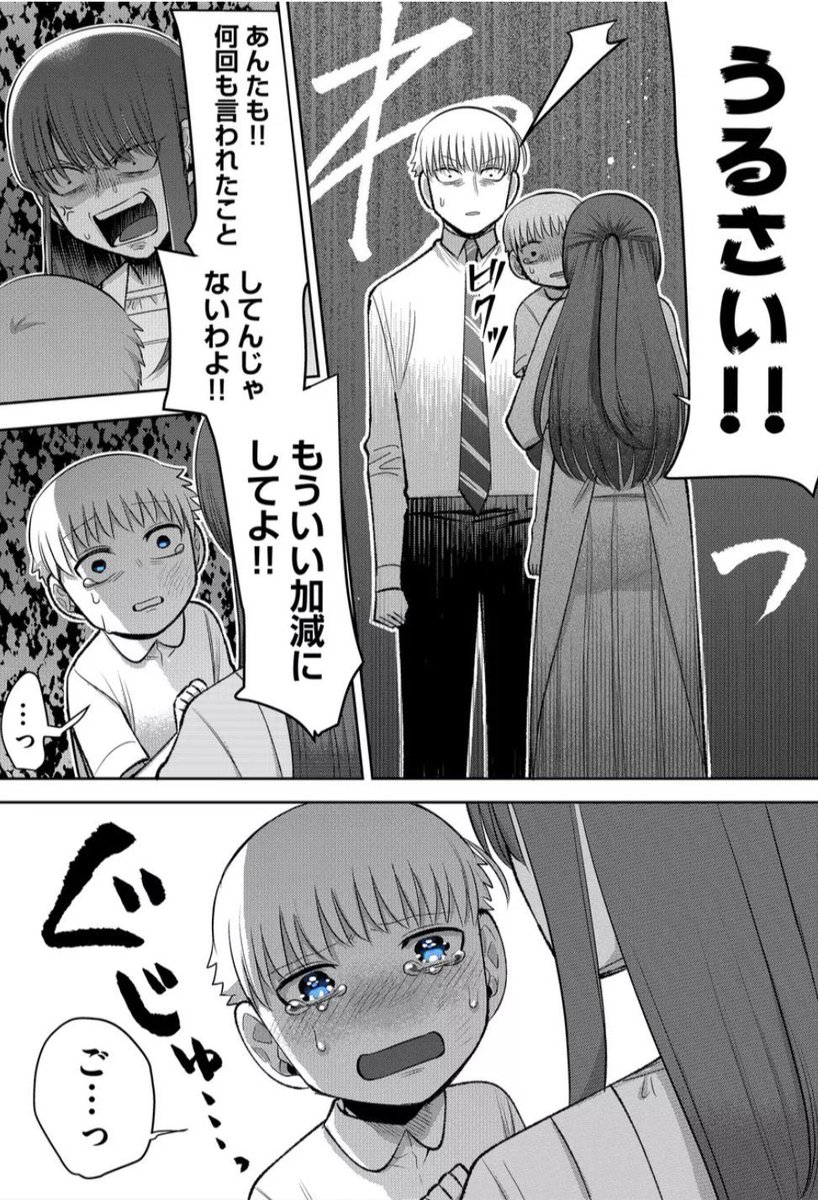 最悪な家庭環境の悪循環話 2/5