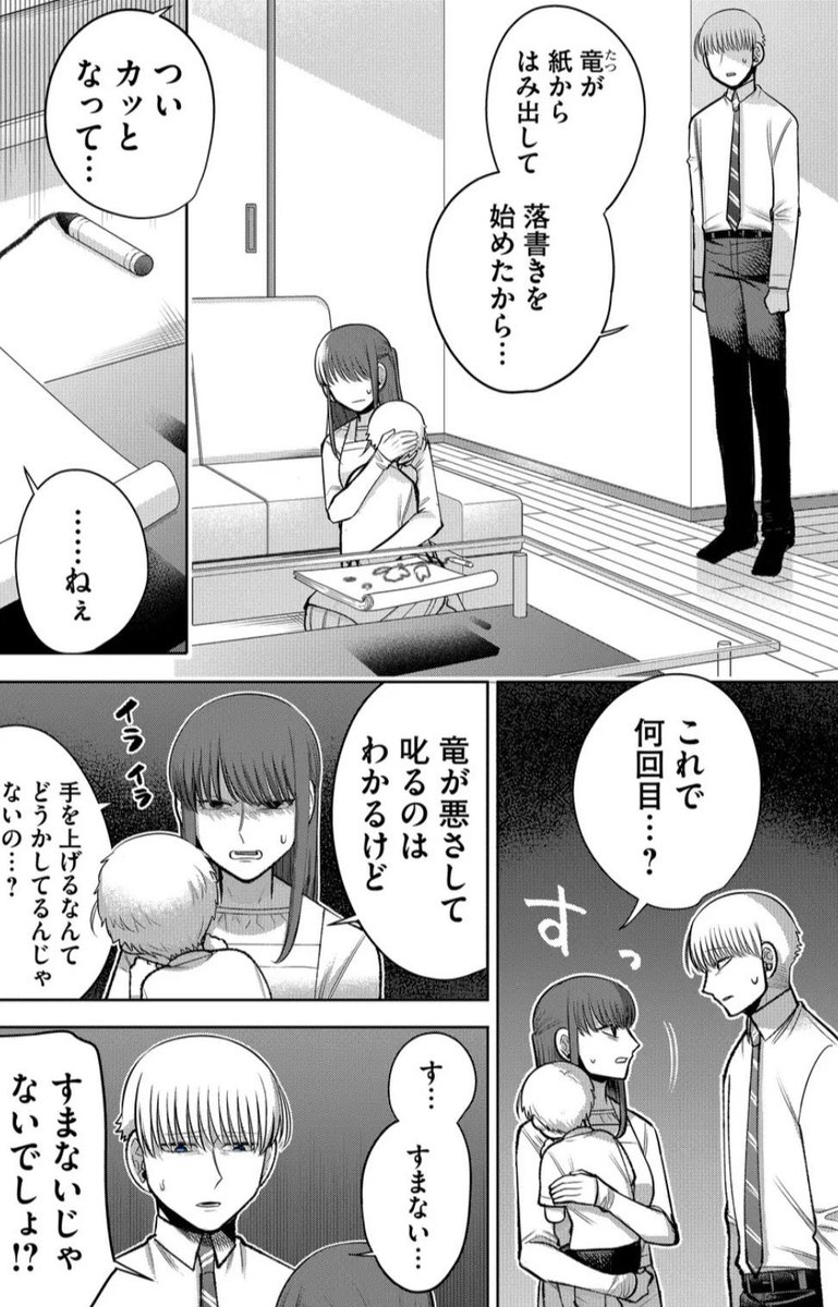 最悪な家庭環境の悪循環話 2/5