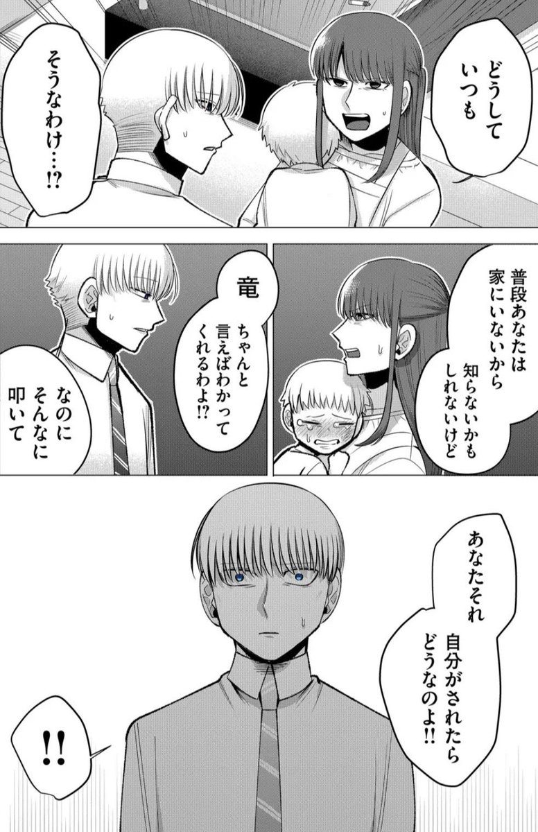 最悪な家庭環境の悪循環話 2/5
