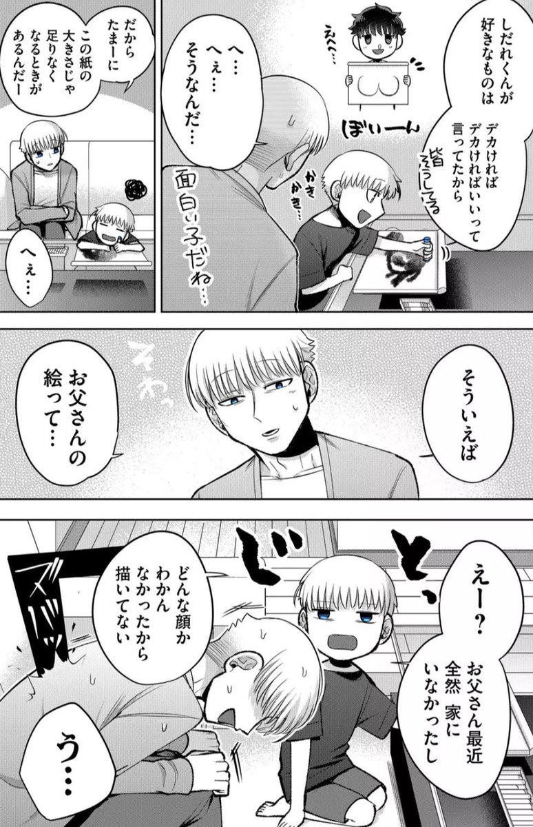 最悪な家庭環境の悪循環話 5/5