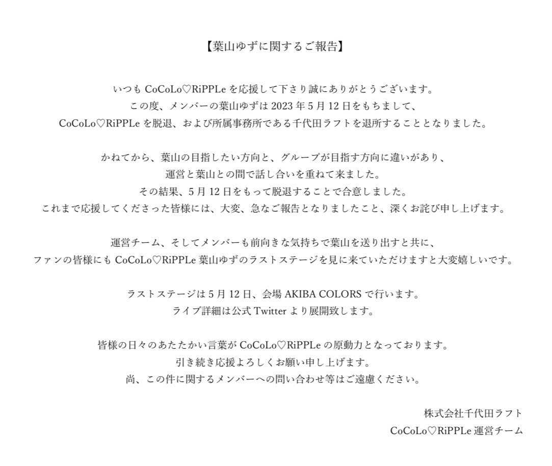 葉山ゆずに関するご報告】 ご確認よろしくお願い致します。