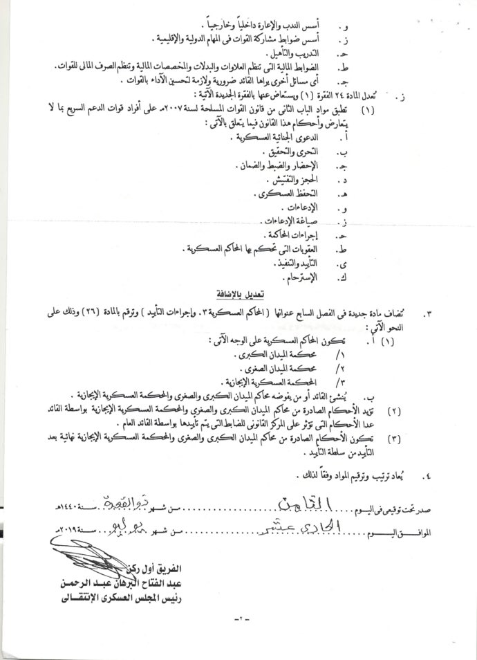 m7rhman's tweet photo. البرهان وقبل التوقيع على الاتفاق الدستوري مع قوى الحرية والتغيير، وقع أقلاهو منشورين دستوريين متعلقين بالدعم السريع، في 11 يوليو وسّع من سلطات الدعم السريع ونقل جزء من سلطات رئيس الجمهورية ليهو (ما يخص السيطرة والدمج)، وفي 30 يوليو لغى دا. الصور للمنشورين+مادتين في قانون الدعم.
+ https://t.co/WK2f37AF5L