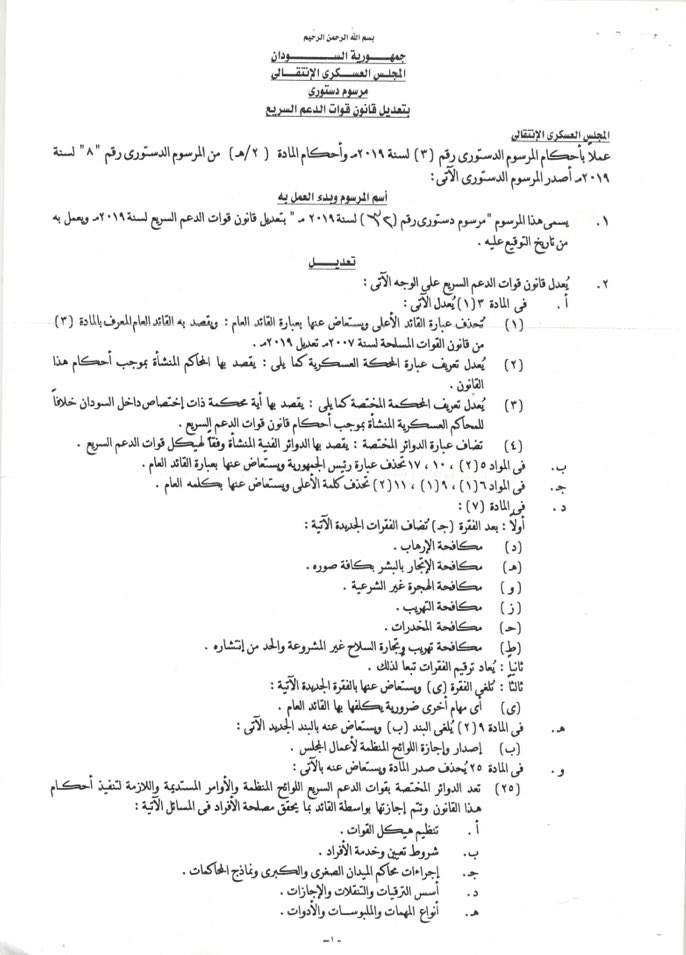 m7rhman's tweet photo. البرهان وقبل التوقيع على الاتفاق الدستوري مع قوى الحرية والتغيير، وقع أقلاهو منشورين دستوريين متعلقين بالدعم السريع، في 11 يوليو وسّع من سلطات الدعم السريع ونقل جزء من سلطات رئيس الجمهورية ليهو (ما يخص السيطرة والدمج)، وفي 30 يوليو لغى دا. الصور للمنشورين+مادتين في قانون الدعم.
+ https://t.co/WK2f37AF5L