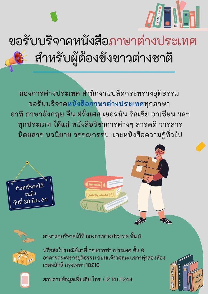 books_aladdin's tweet photo. ทุกคน เราฝากกระจายข่าวหน่อยนะคะ 

ใครมีหนังสือภาษาอังกฤษ หรือภาษาต่างประเทศ ที่ไม่ได้ใช้แล้ว สามารถบริจาคให้ผู้ต้องขังชาวต่างชาติได้ตามข้างล่างนี้ได้เลย 

จนถึงวันที่ 30 มิถุนายนนะ 💕 https://t.co/IxrYpgyuTN