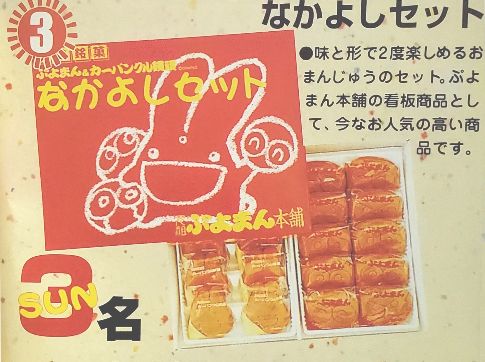 激レア 当時物 カーバンクル饅頭 付属カード ぷよぷよ本舗 コンパイル 90年代 当時物 激レア カーバンクル饅頭 付属カード ぷよぷよ本舗