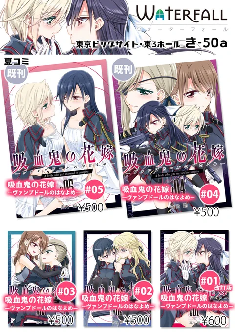 #COMITIA144 #COMITIA #創作百合 