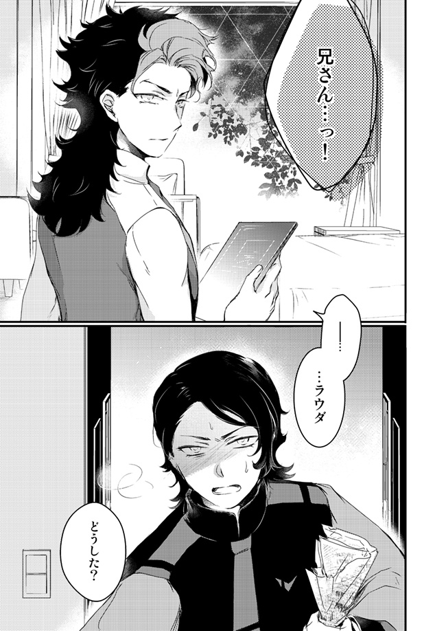 サンプルその2 3～4話後ぐらいの時間軸で1クール目後ぐらいに描いてる話である事を念頭に置いていただければ幸いです 