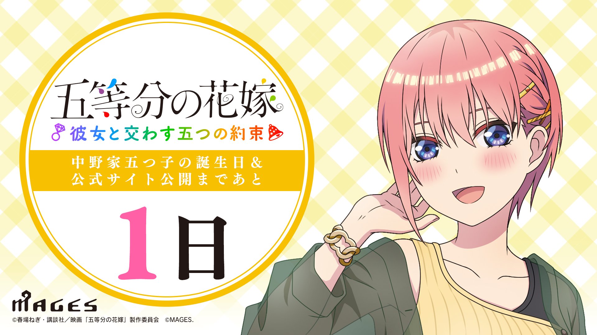 五等分の花嫁＊』中野家五姉妹がナイトドレス姿を披露！一花、二