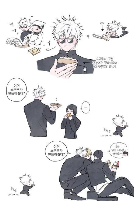 五夏 사토루는 기분이 쪼아 