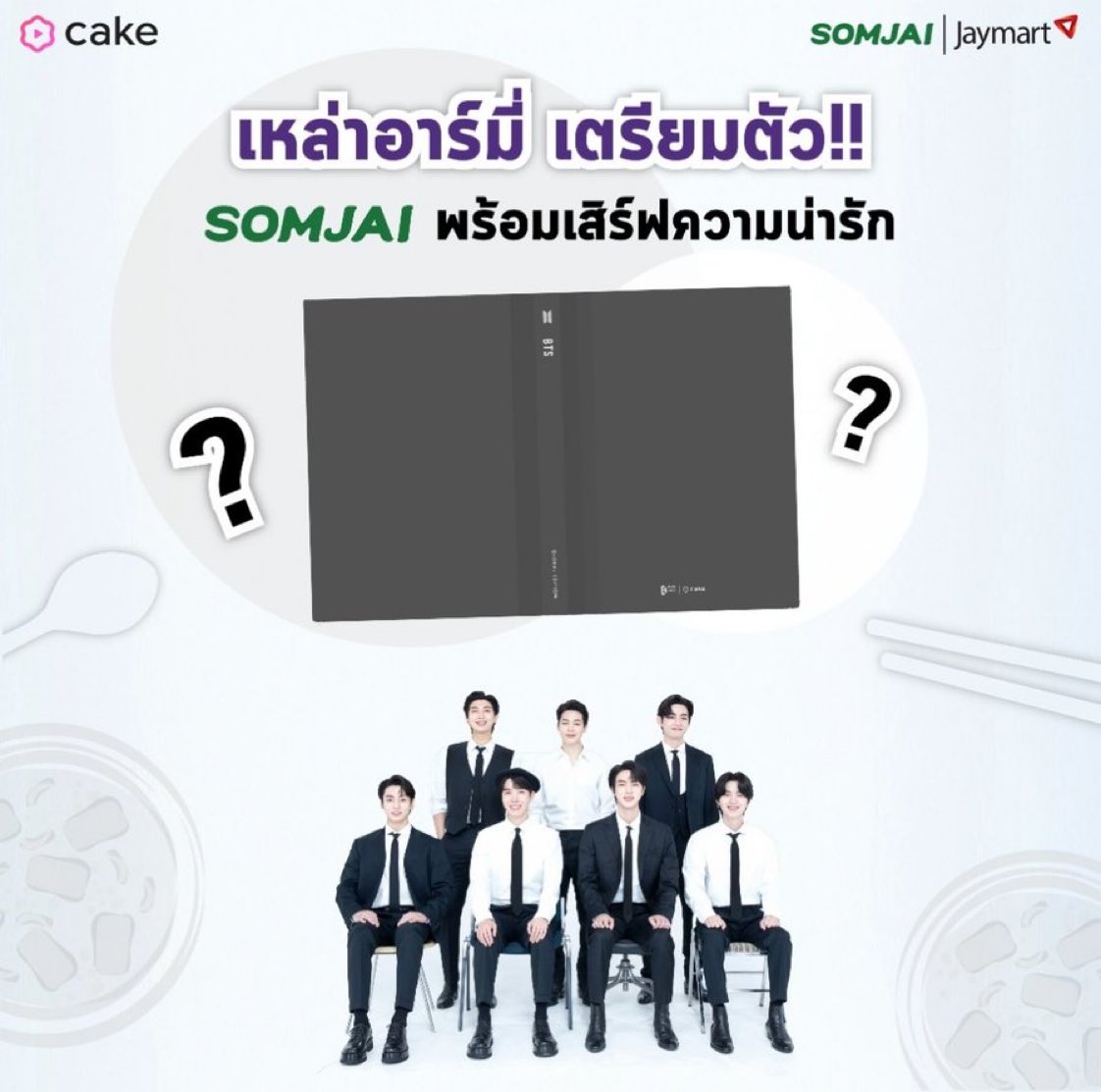 Minkookearn4's tweet photo. อาร์มี่ไทย💜 มีเรื่องให้ตื่นเต้นอีกแล้ว SOMJAI x BTS 🥳🥳
3 พ.ค นี้ พร้อมเสิร์ฟความน่ารักของ BTS เตรียมตัวรอกันเลย🧡
🛒 ช่องทางติดต่อ & สั่งสินค้าสมใจ
▶ สมใจ ร้านเครื่องเขียนและอุปกรณ์ศิลป์ | https://t.co/U2KW8t9Uk2
#BTS #BTS_RECIPE_BOOK_2 #SOMJAI #BTSARMY #BANGTAN https://t.co/VlYCKMcOev