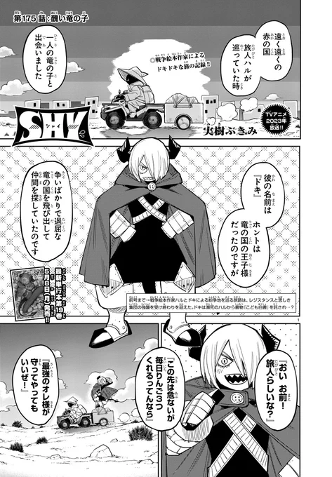 【💝TVアニメ2023年放送📺】  4月27日発売の週刊少年チャンピオン22+23号に  「SHY」最新話を掲載中!✨  戦争絵本作家が 記したドキの物語…👿 ミェンロンとの激闘は ついにクライマックス!!  最新第19巻、5月8日(月)発売💞 【詳細はこちら!】 https://www.akitashoten.co.jp/comics/4253280676 #SHY_hero