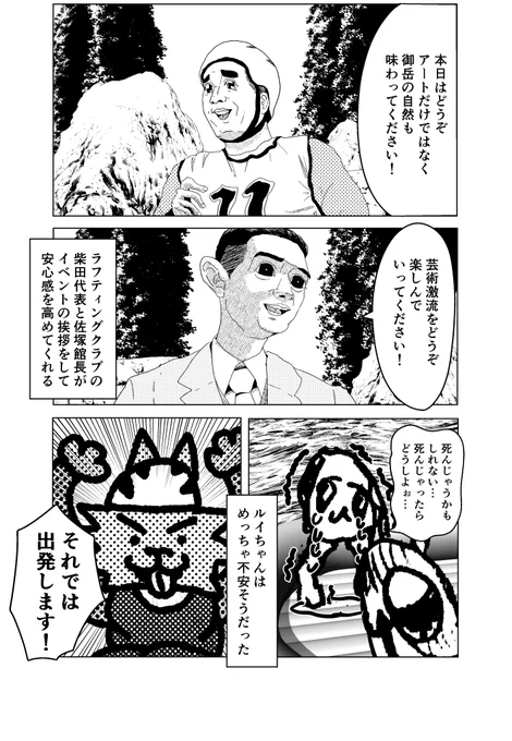 ラフティングで川下りをしながら爆速で美術作品を鑑賞するイベント「芸術激流」弾丸ルポ(3/8)