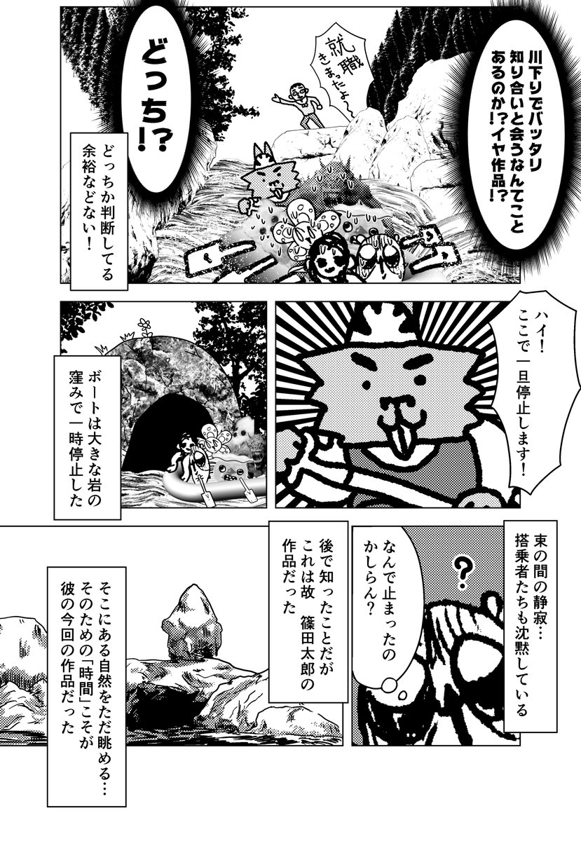 ラフティングで川下りをしながら爆速で美術作品を鑑賞するイベント「芸術激流」弾丸ルポ(4/8)