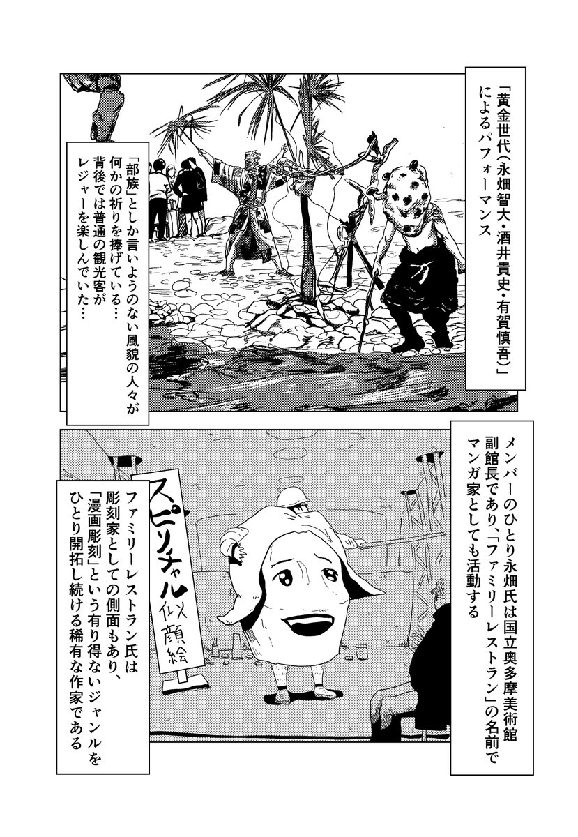 ラフティングで川下りをしながら爆速で美術作品を鑑賞するイベント「芸術激流」弾丸ルポ(4/8)