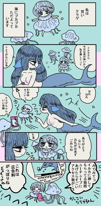 賢いクラゲ【再掲】