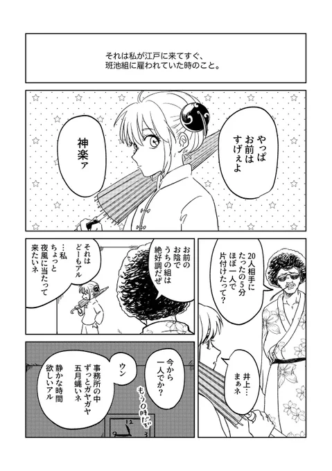新刊サンプル2/2
短編②
神楽が江戸に来てすぐ(万事屋に入る前)に、互いに正体がわからない状態で少しだけ出会う話 