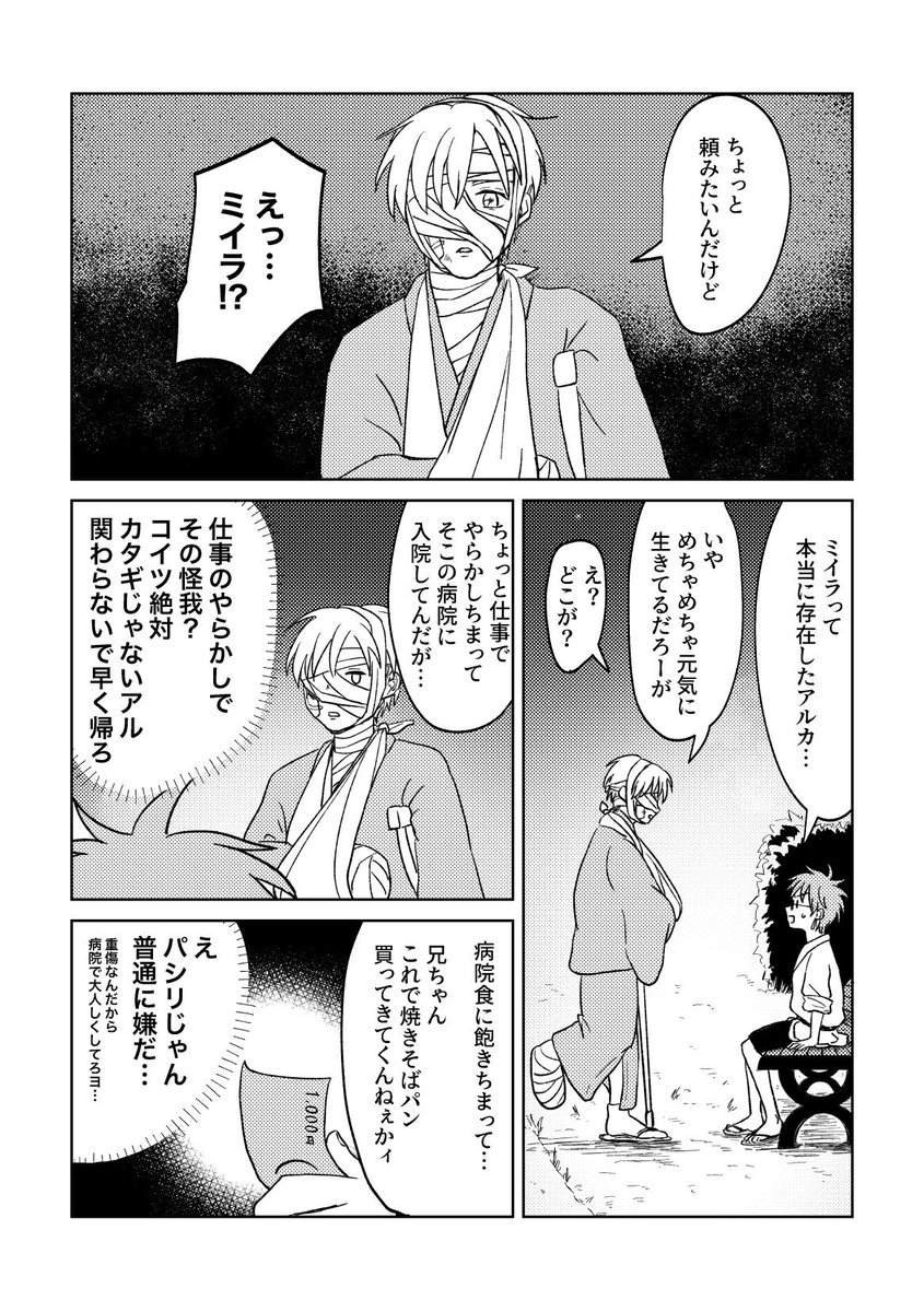 新刊サンプル2/2
短編②
神楽が江戸に来てすぐ(万事屋に入る前)に、互いに正体がわからない状態で少しだけ出会う話 