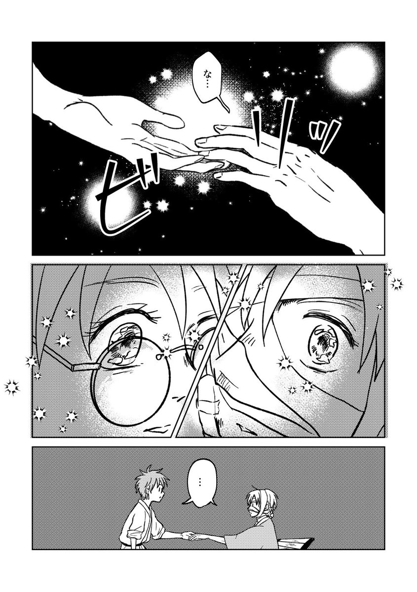新刊サンプル2/2
短編②
神楽が江戸に来てすぐ(万事屋に入る前)に、互いに正体がわからない状態で少しだけ出会う話 